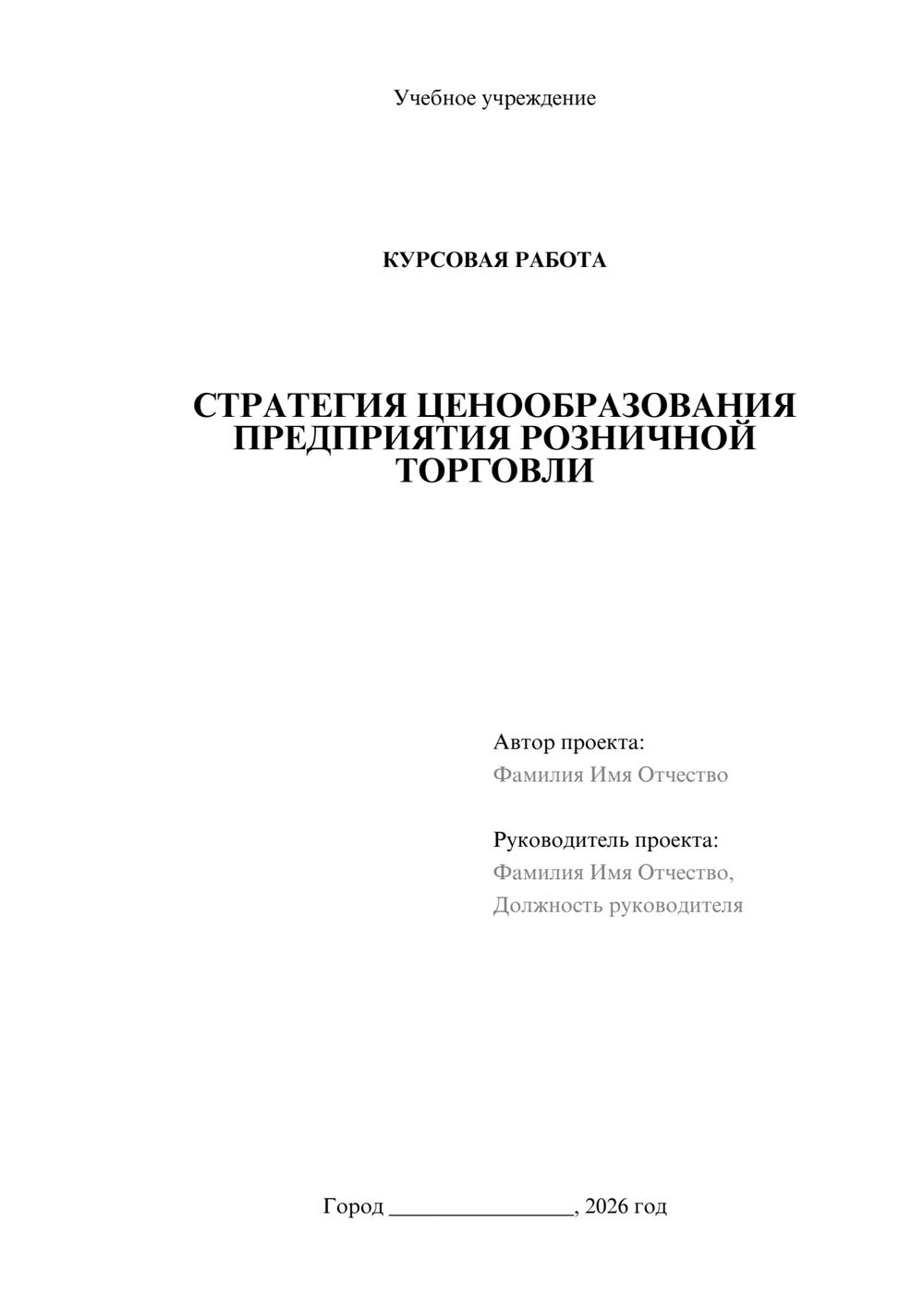 Предпросмотр курсовой работы 1