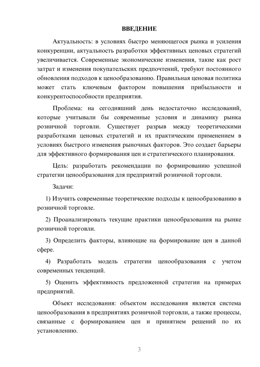 Предпросмотр курсовой работы 3