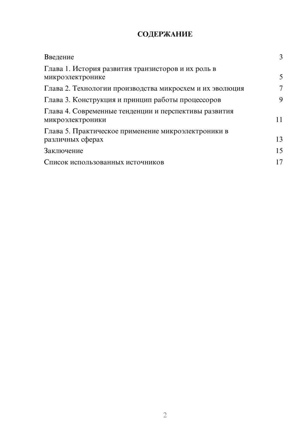 Предпросмотр реферата 2