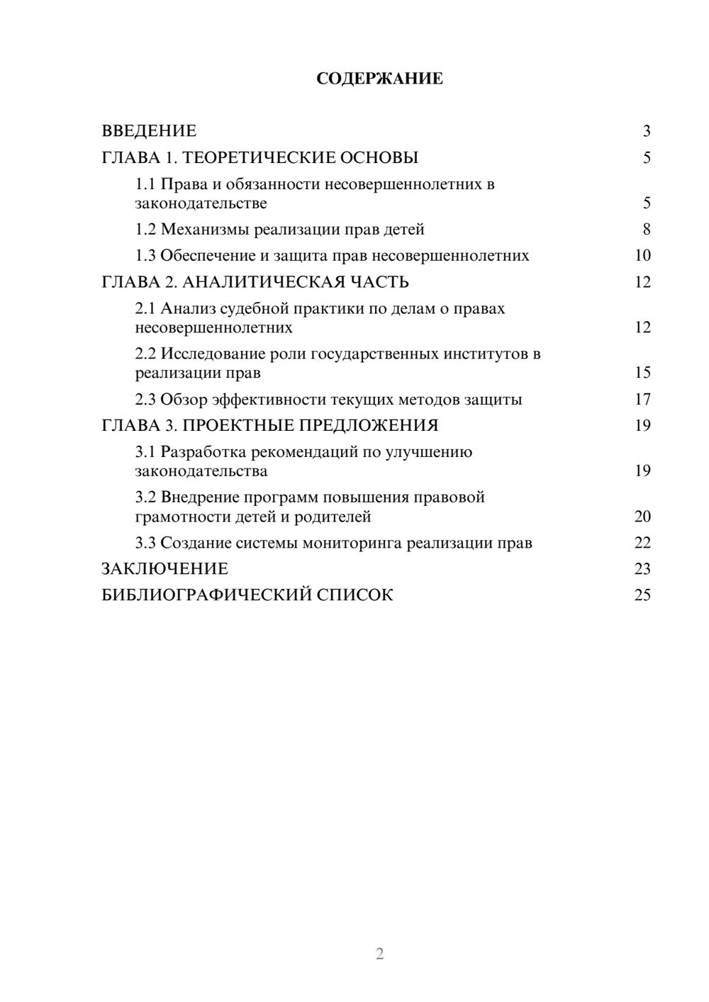 Предпросмотр курсовой работы 2