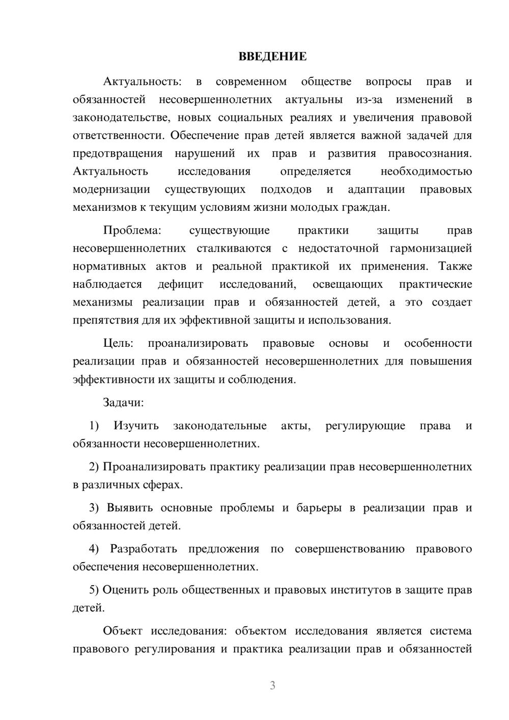 Предпросмотр курсовой работы 3