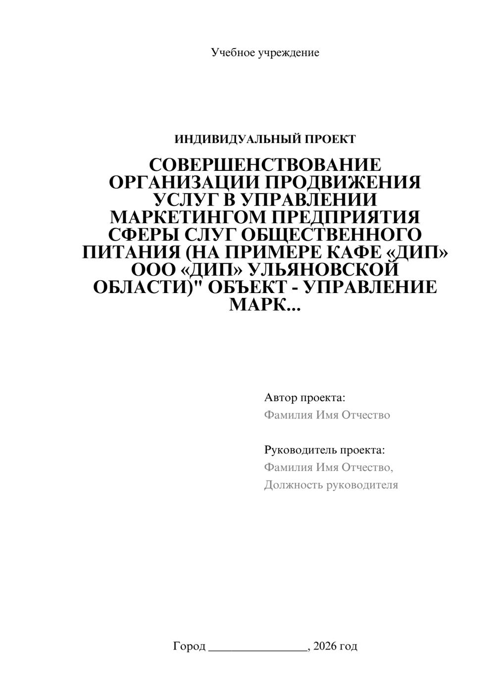 Предпросмотр проекта 1