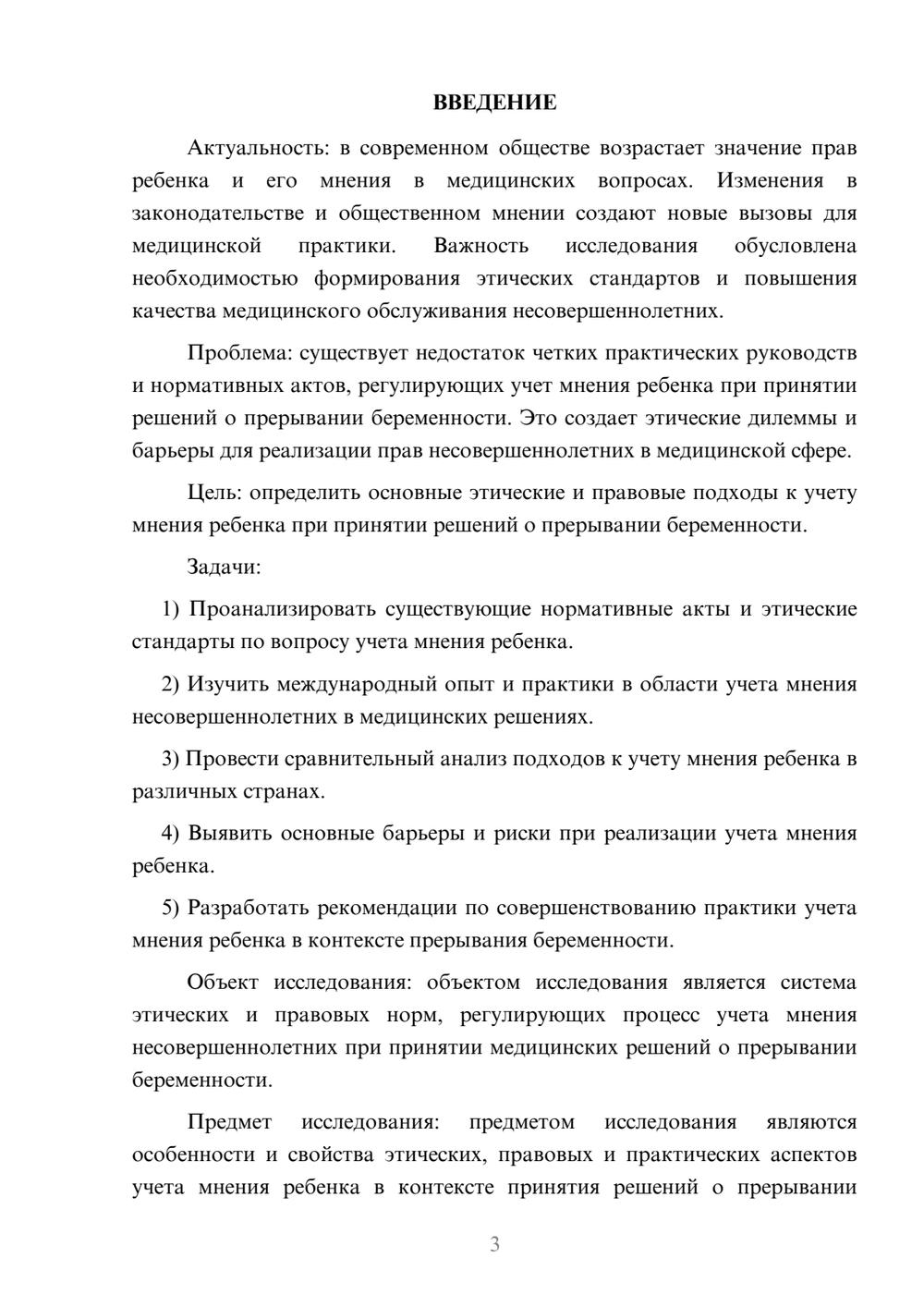 Предпросмотр курсовой работы 3