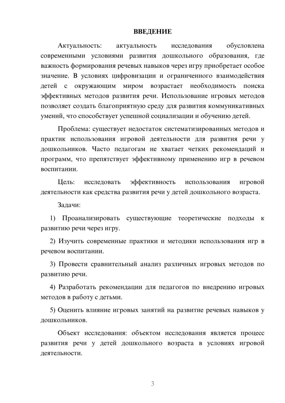 Предпросмотр курсовой работы 3