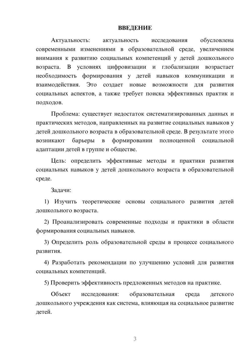 Предпросмотр курсовой работы 3