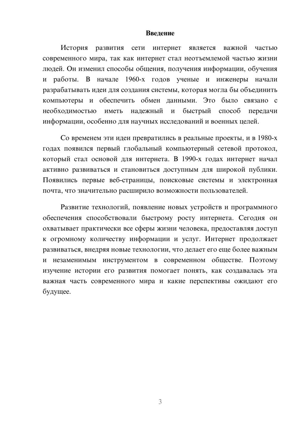 Предпросмотр доклада 3
