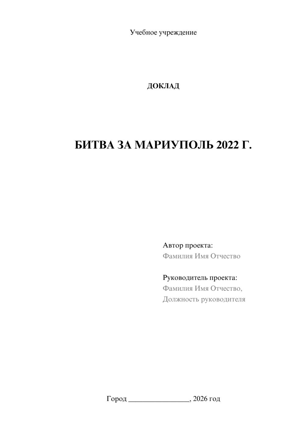 Предпросмотр доклада 1