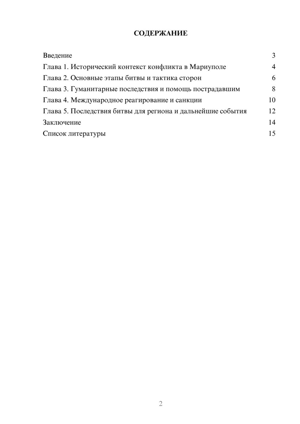 Предпросмотр доклада 2