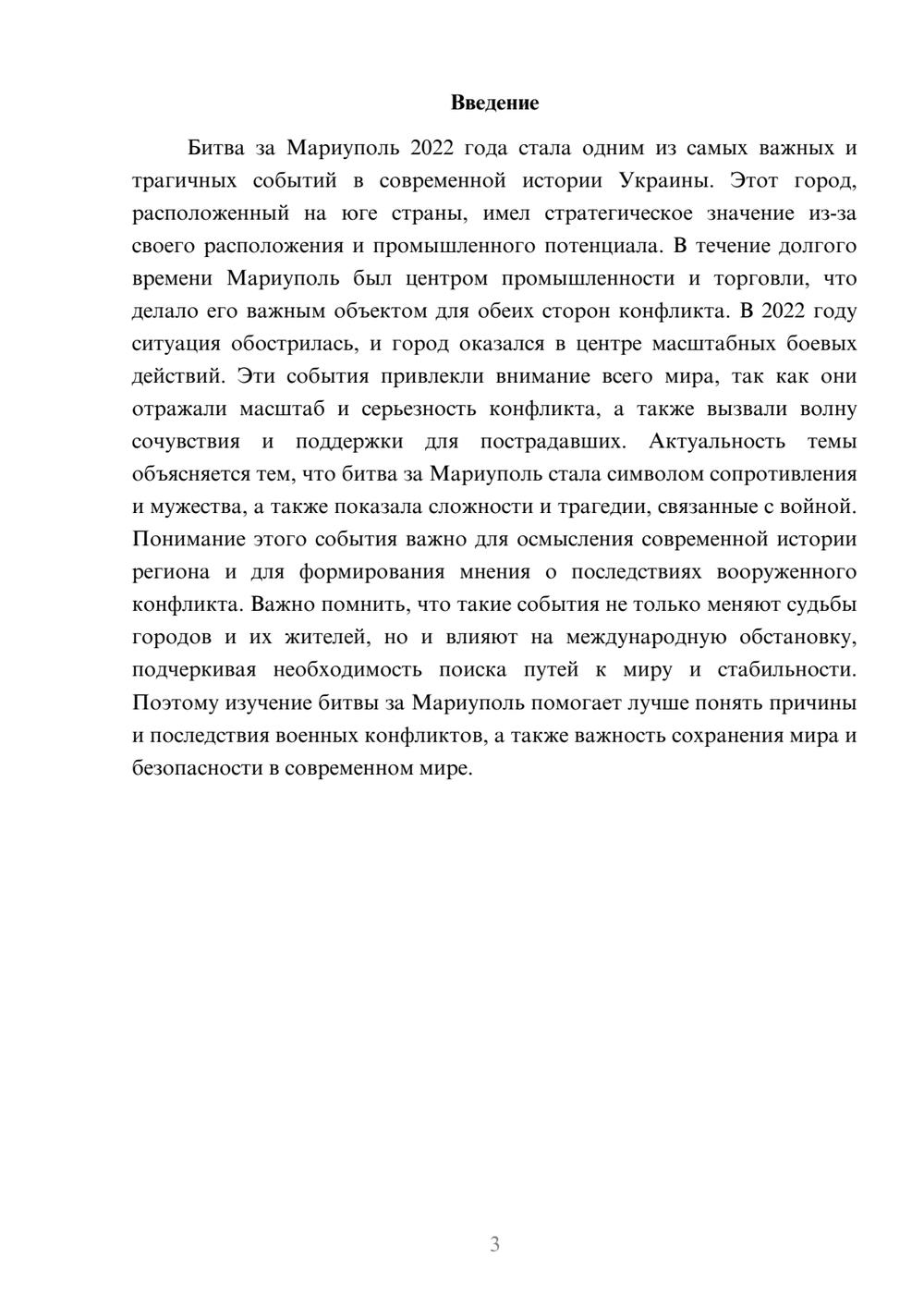 Предпросмотр доклада 3