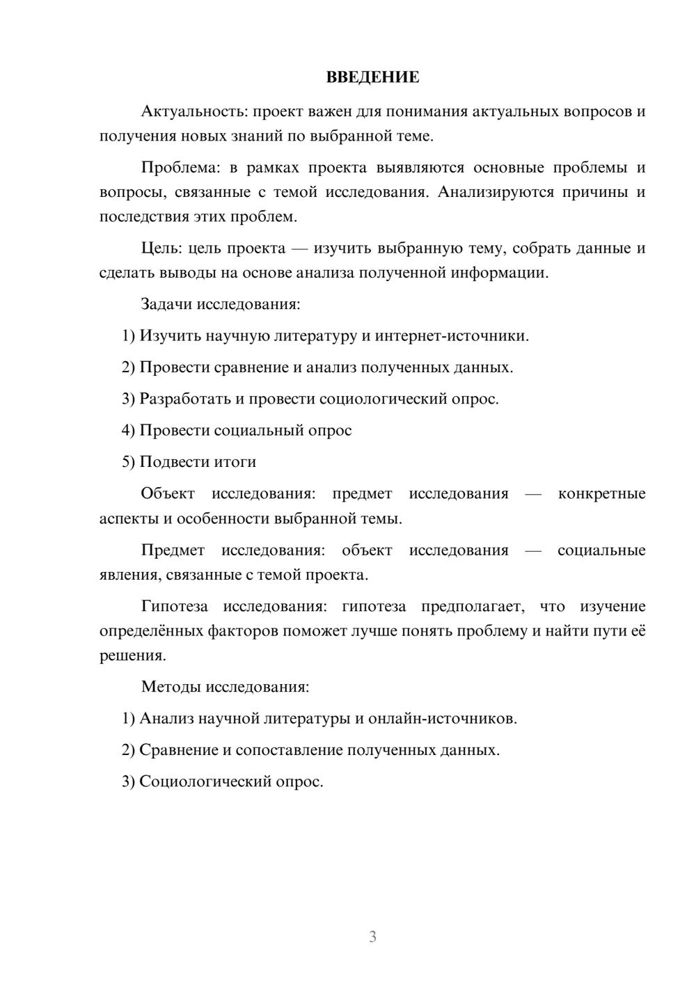 Предпросмотр проекта 3