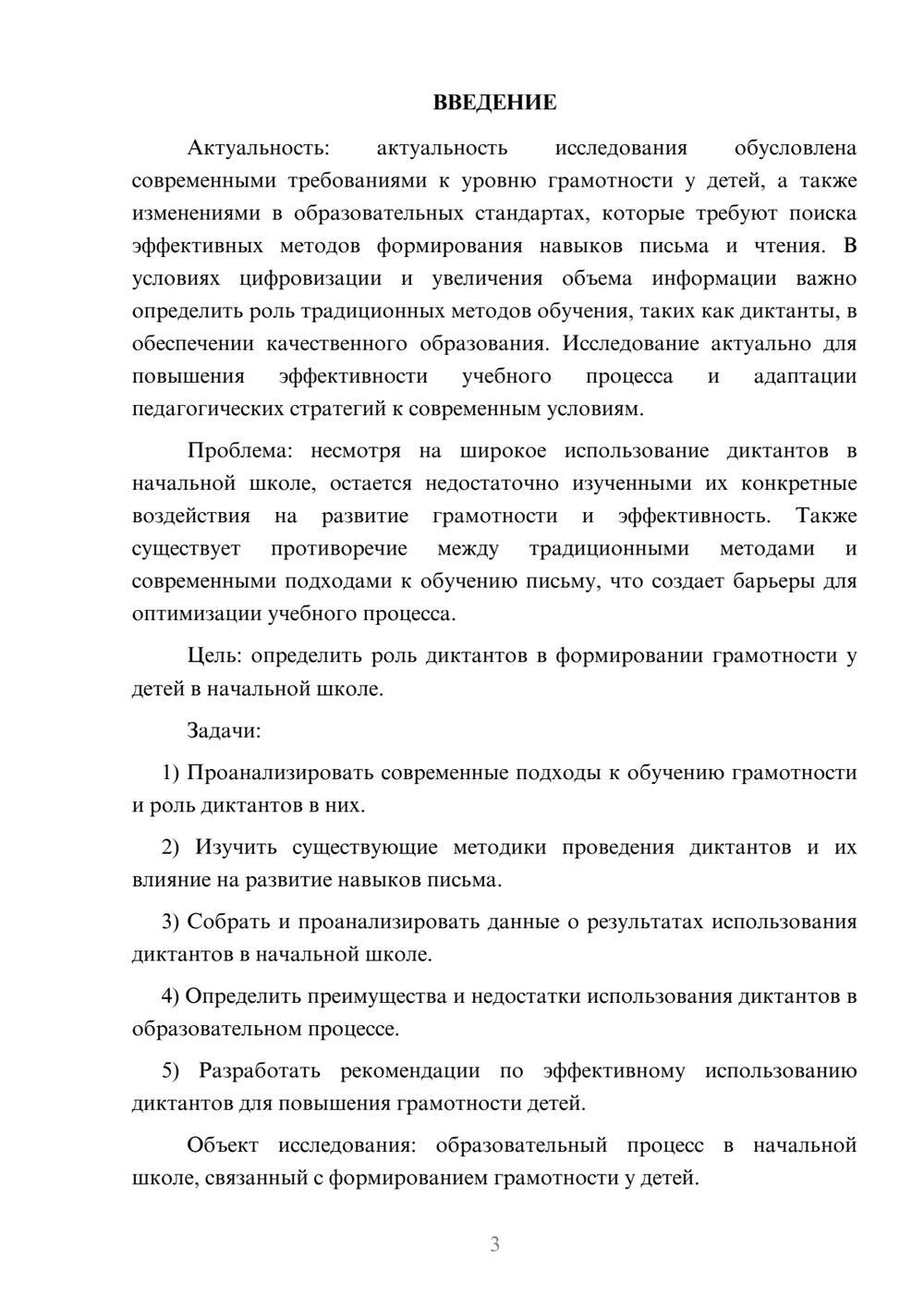 Предпросмотр курсовой работы 3