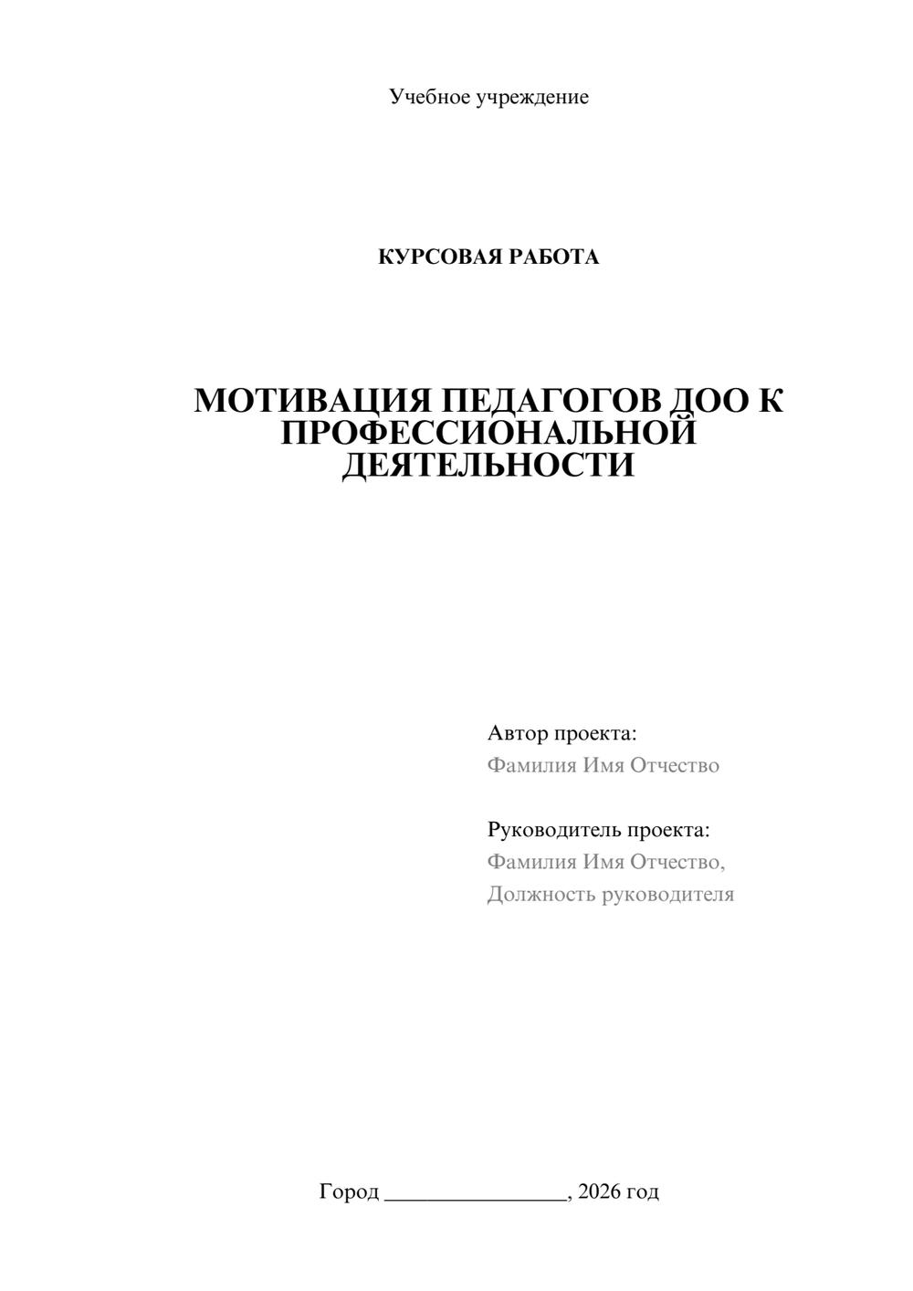 Предпросмотр курсовой работы 1