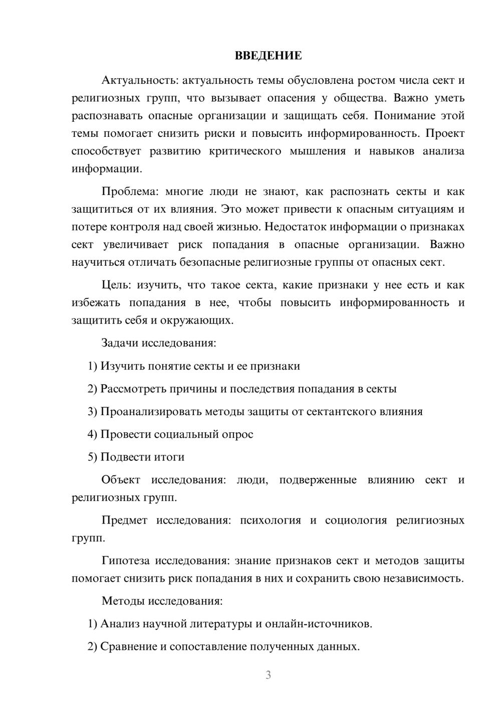 Предпросмотр проекта 3