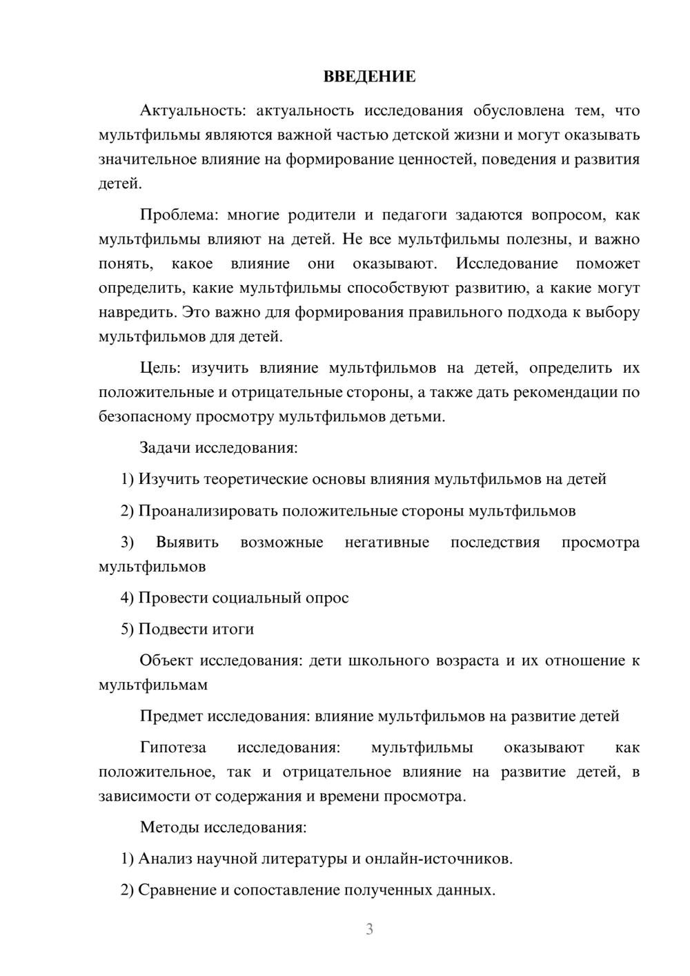 Предпросмотр проекта 3
