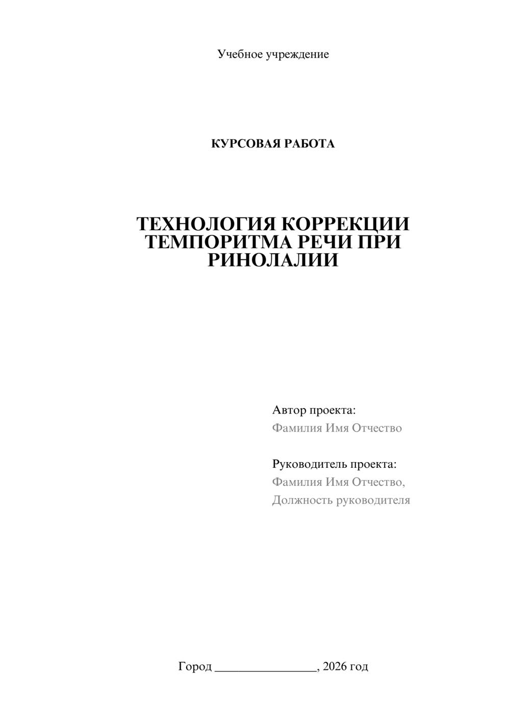 Предпросмотр курсовой работы 1