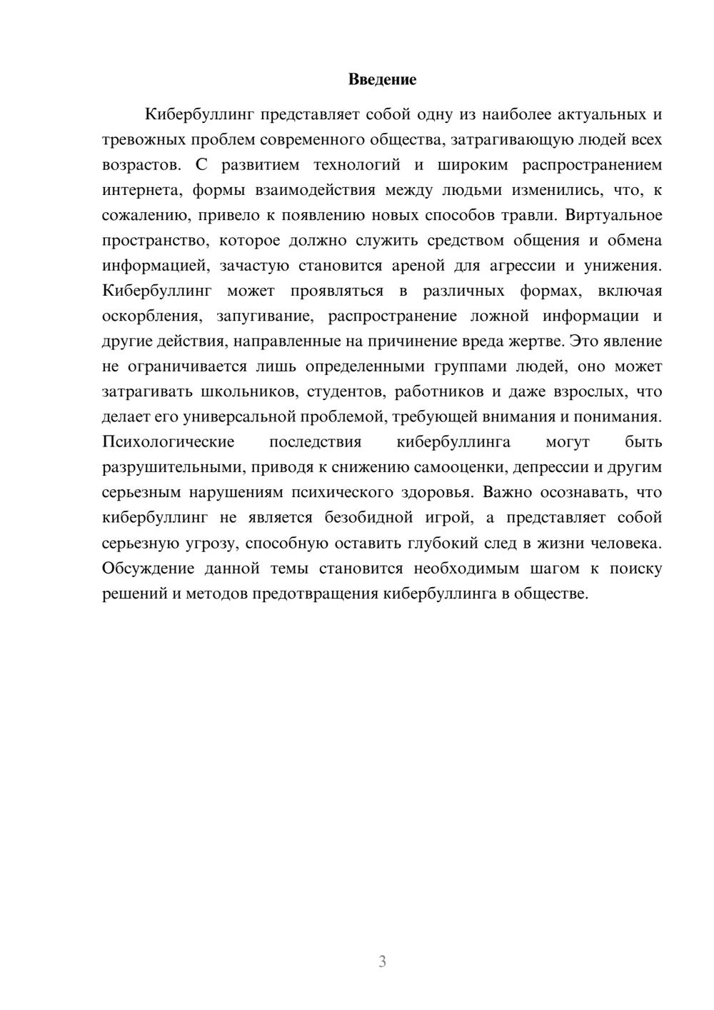 Предпросмотр реферата 3