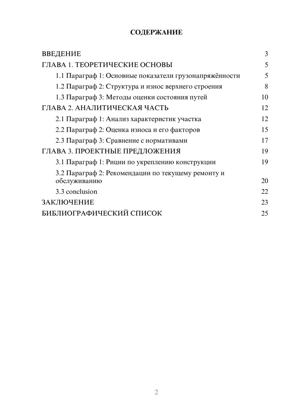 Предпросмотр курсовой работы 2