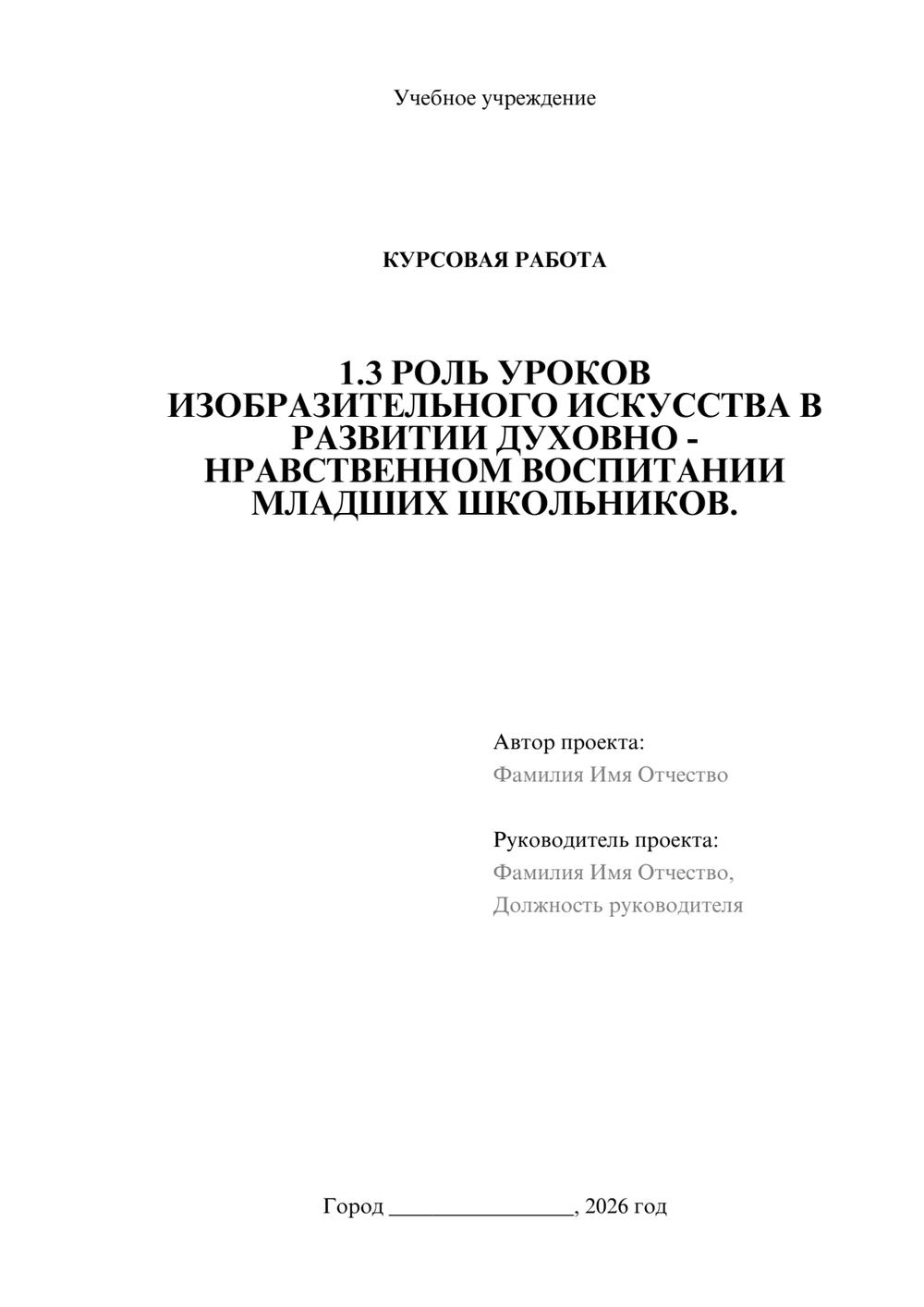 Предпросмотр курсовой работы 1