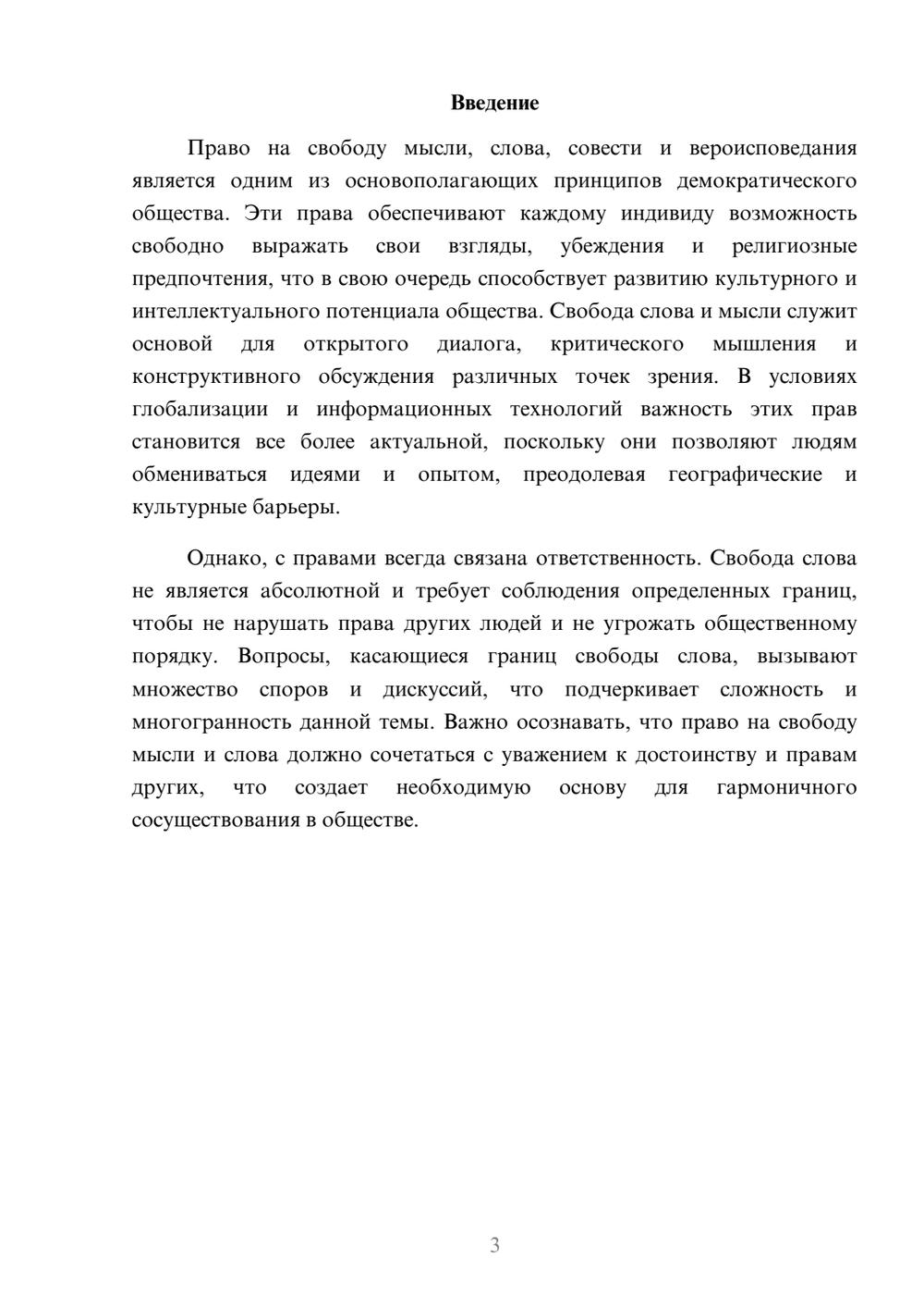 Предпросмотр реферата 3