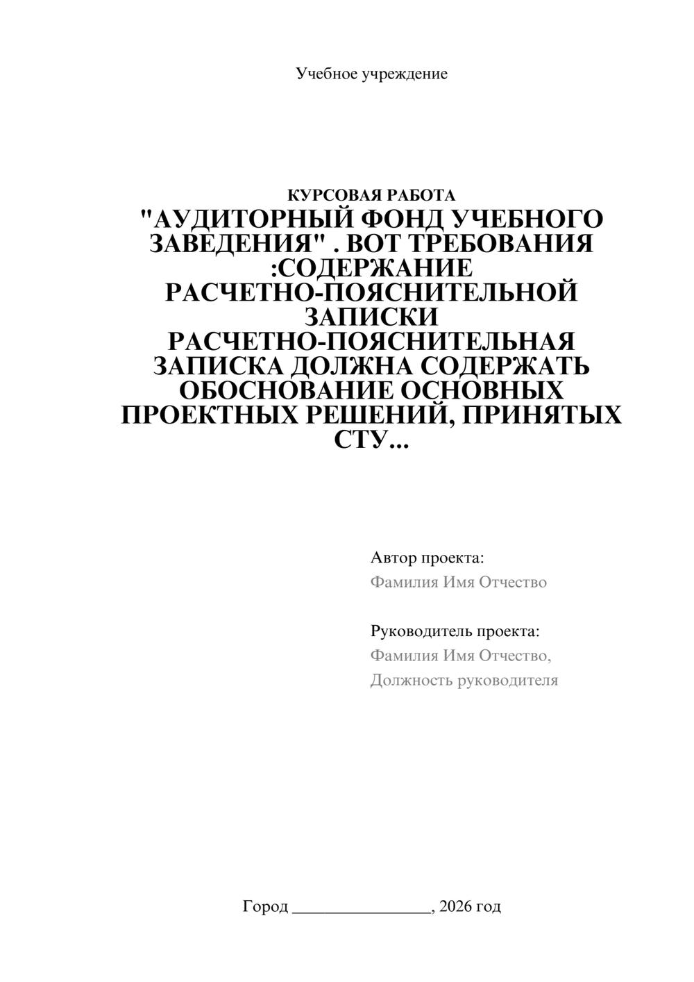 Предпросмотр курсовой работы 1