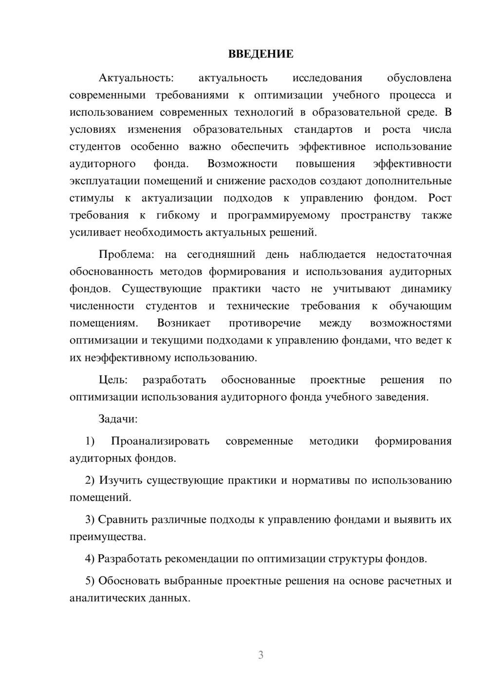 Предпросмотр курсовой работы 3