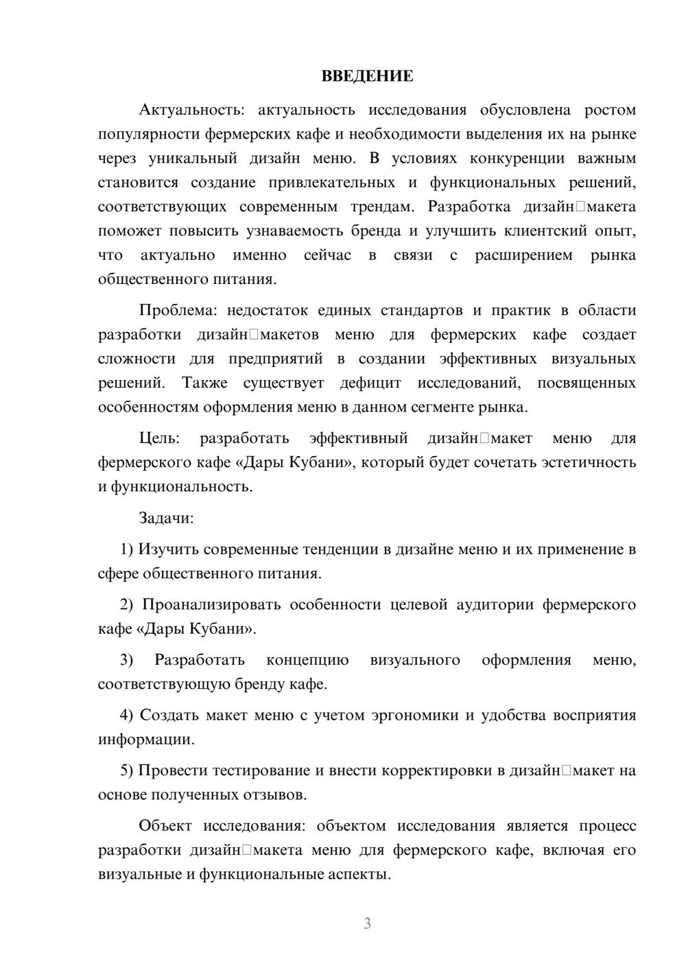 Предпросмотр курсовой работы 3