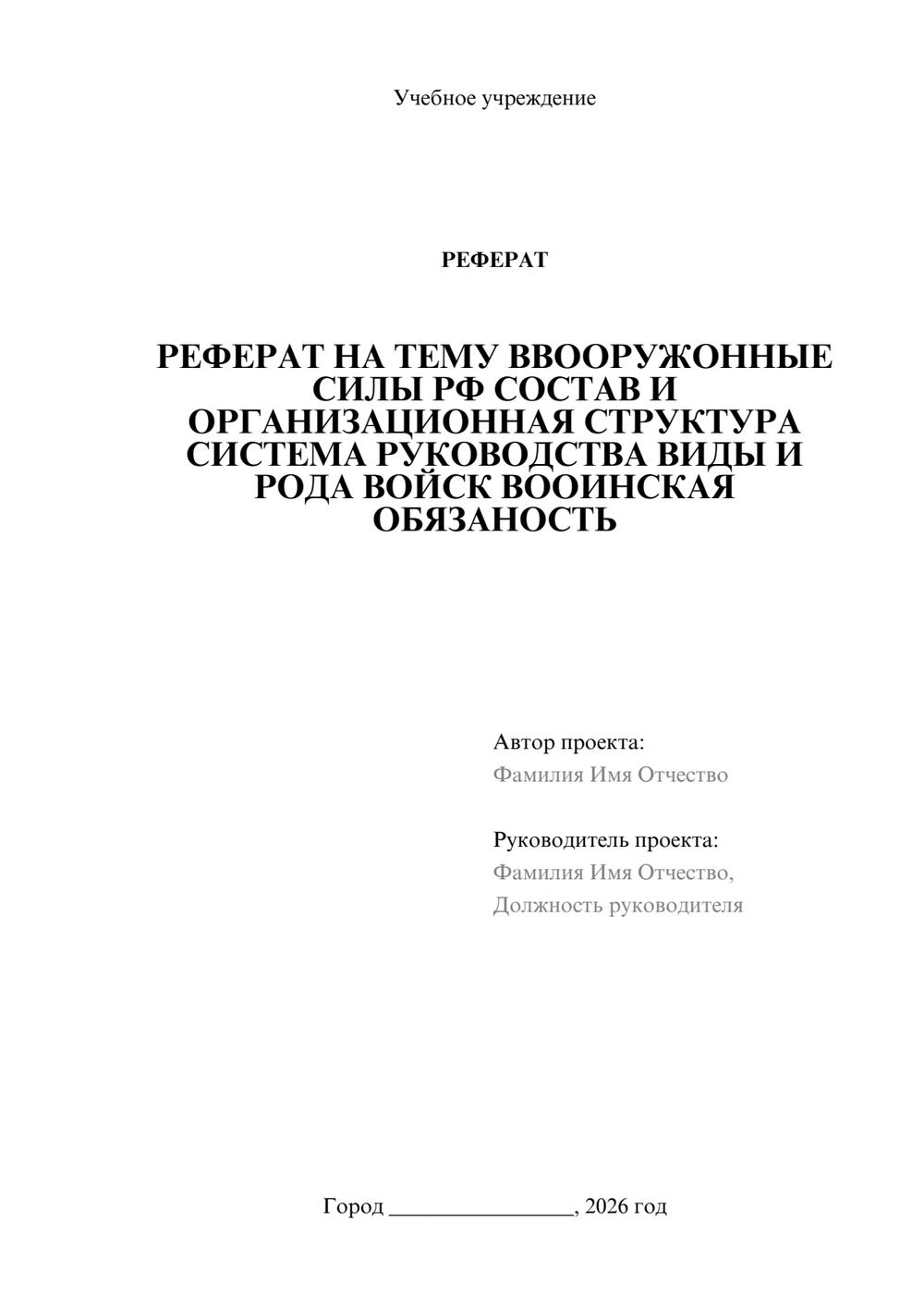 Предпросмотр реферата 1