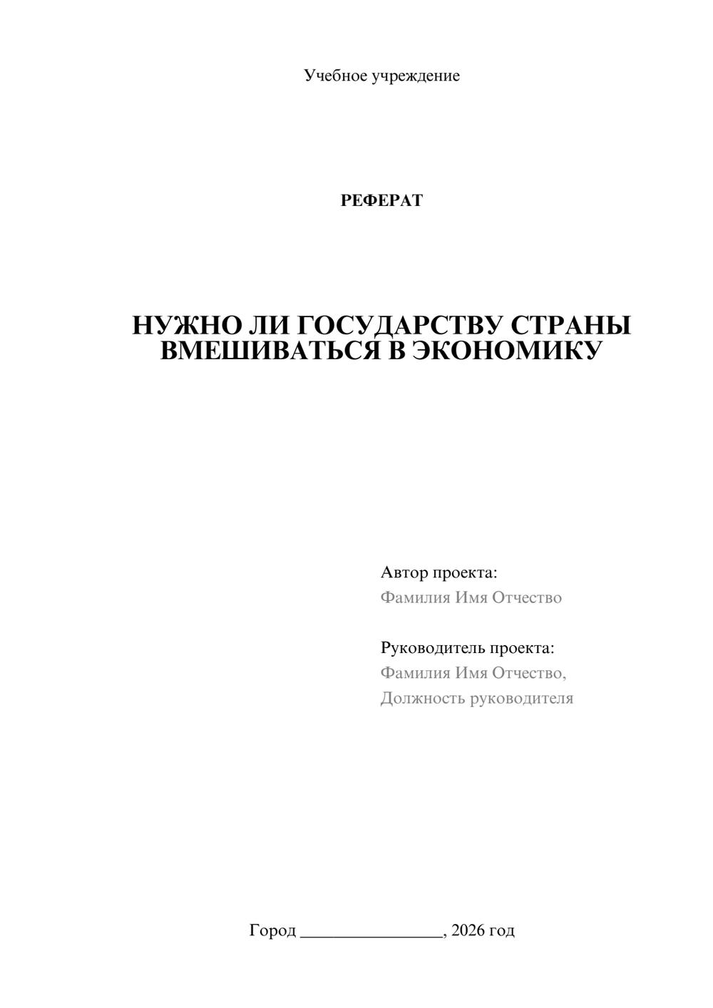 Предпросмотр реферата 1