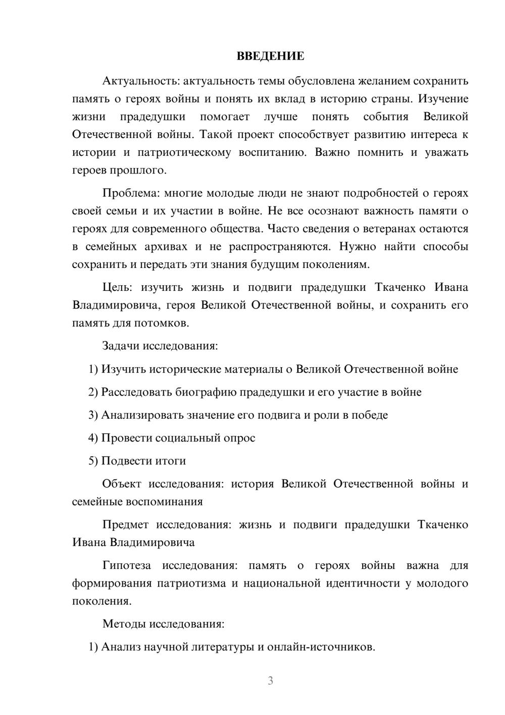 Предпросмотр проекта 3