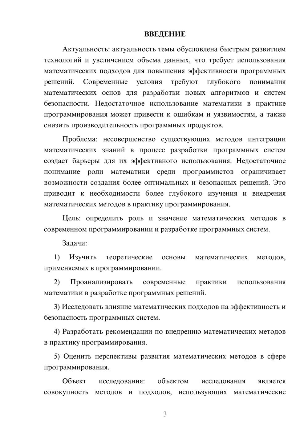 Предпросмотр курсовой работы 3