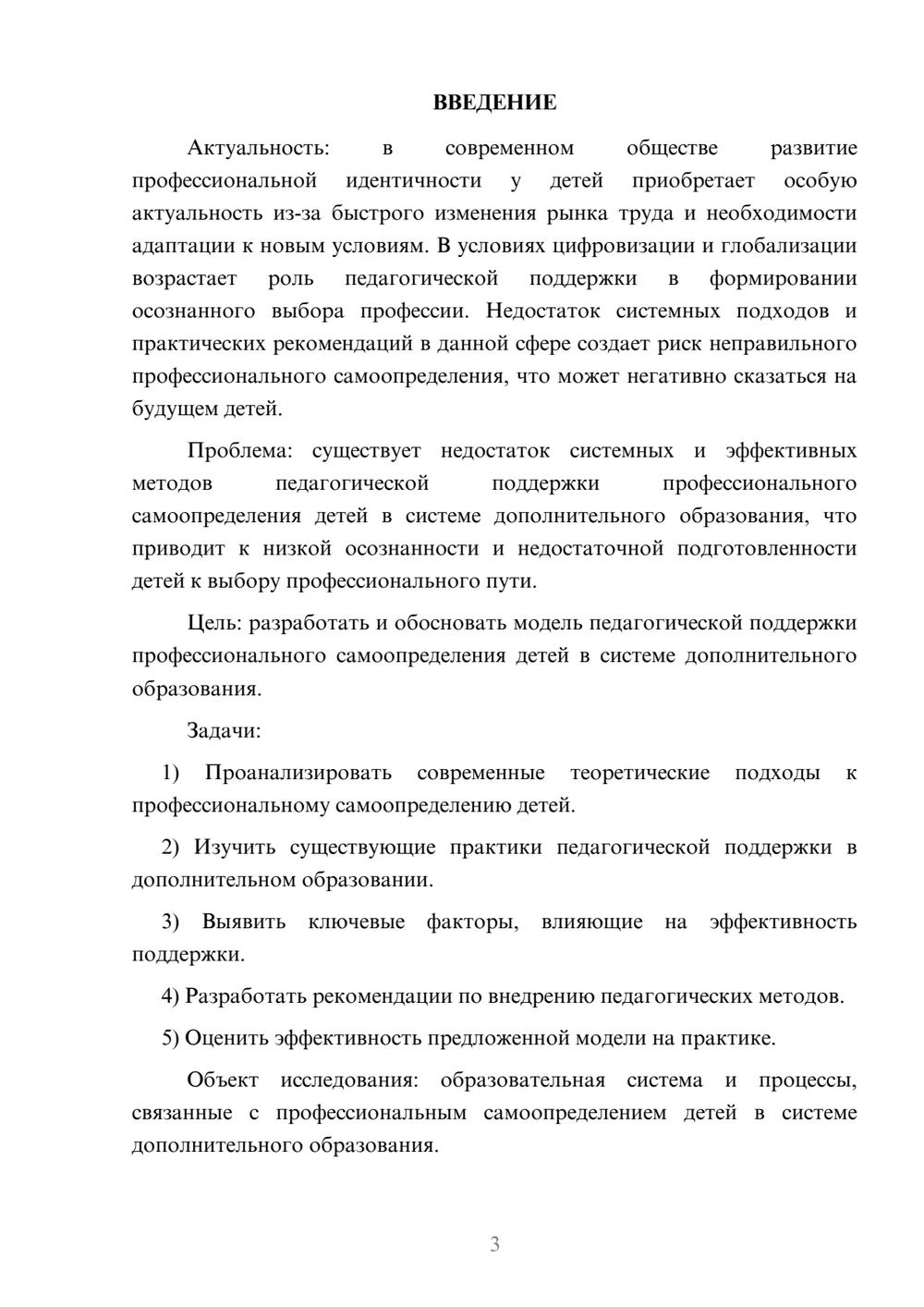 Предпросмотр курсовой работы 3