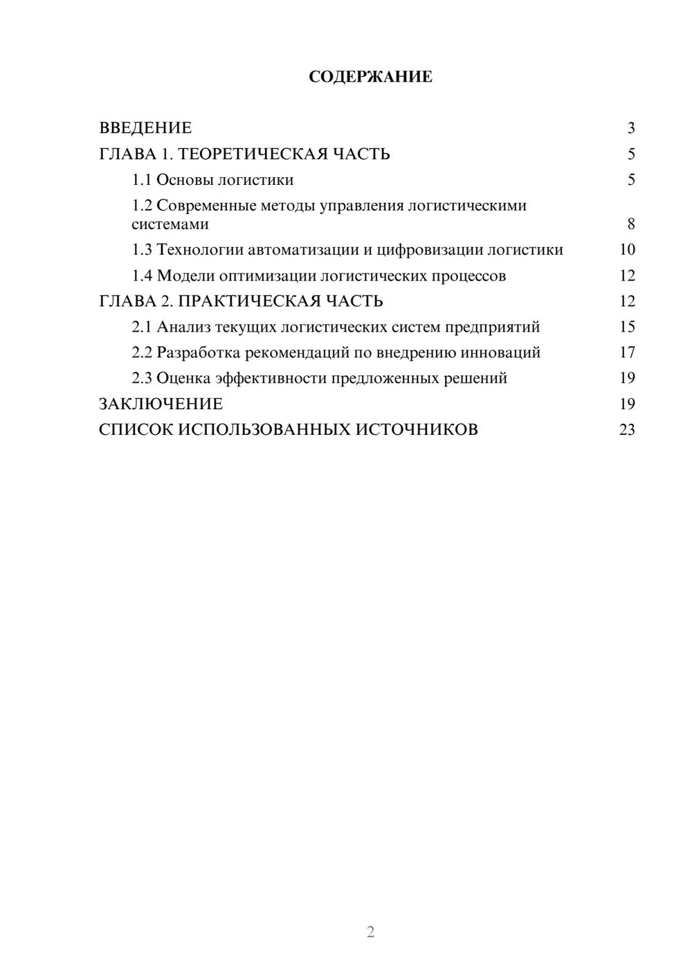 Предпросмотр курсовой работы 2