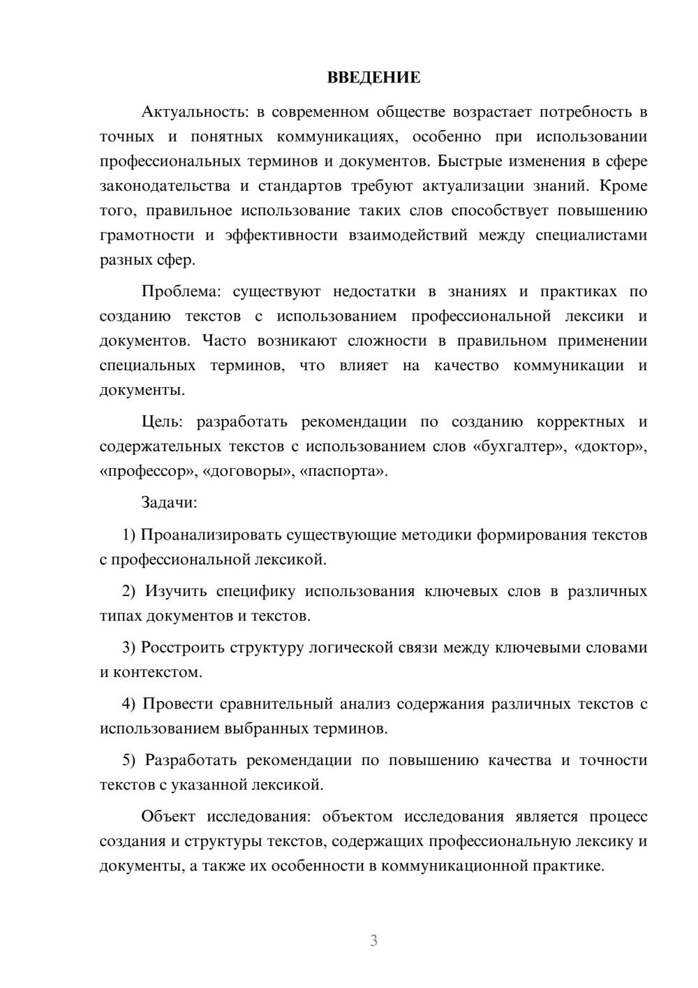 Предпросмотр курсовой работы 3