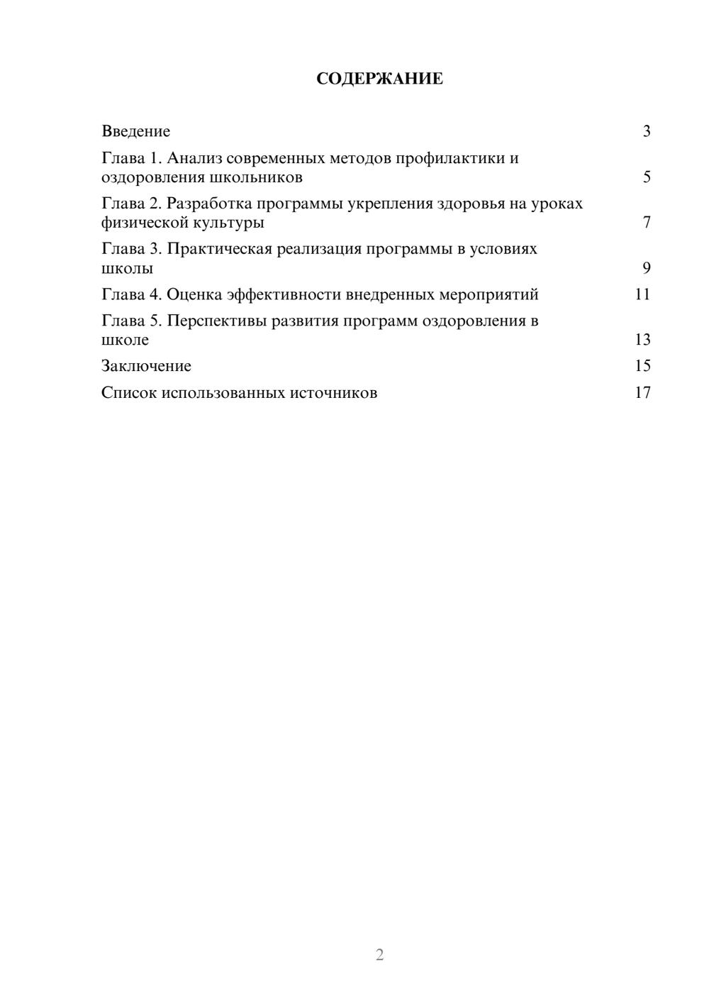 Предпросмотр реферата 2