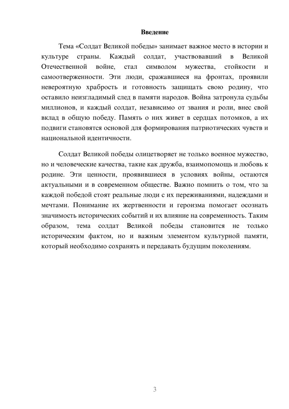 Предпросмотр реферата 3