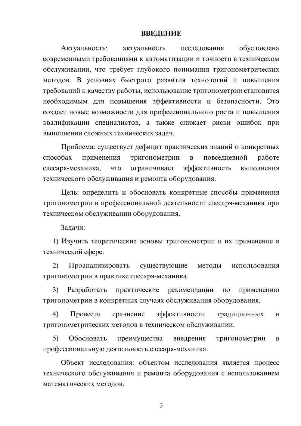 Предпросмотр курсовой работы 3