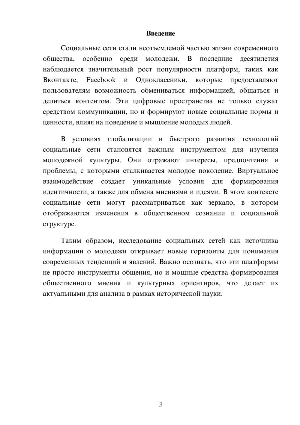 Предпросмотр реферата 3