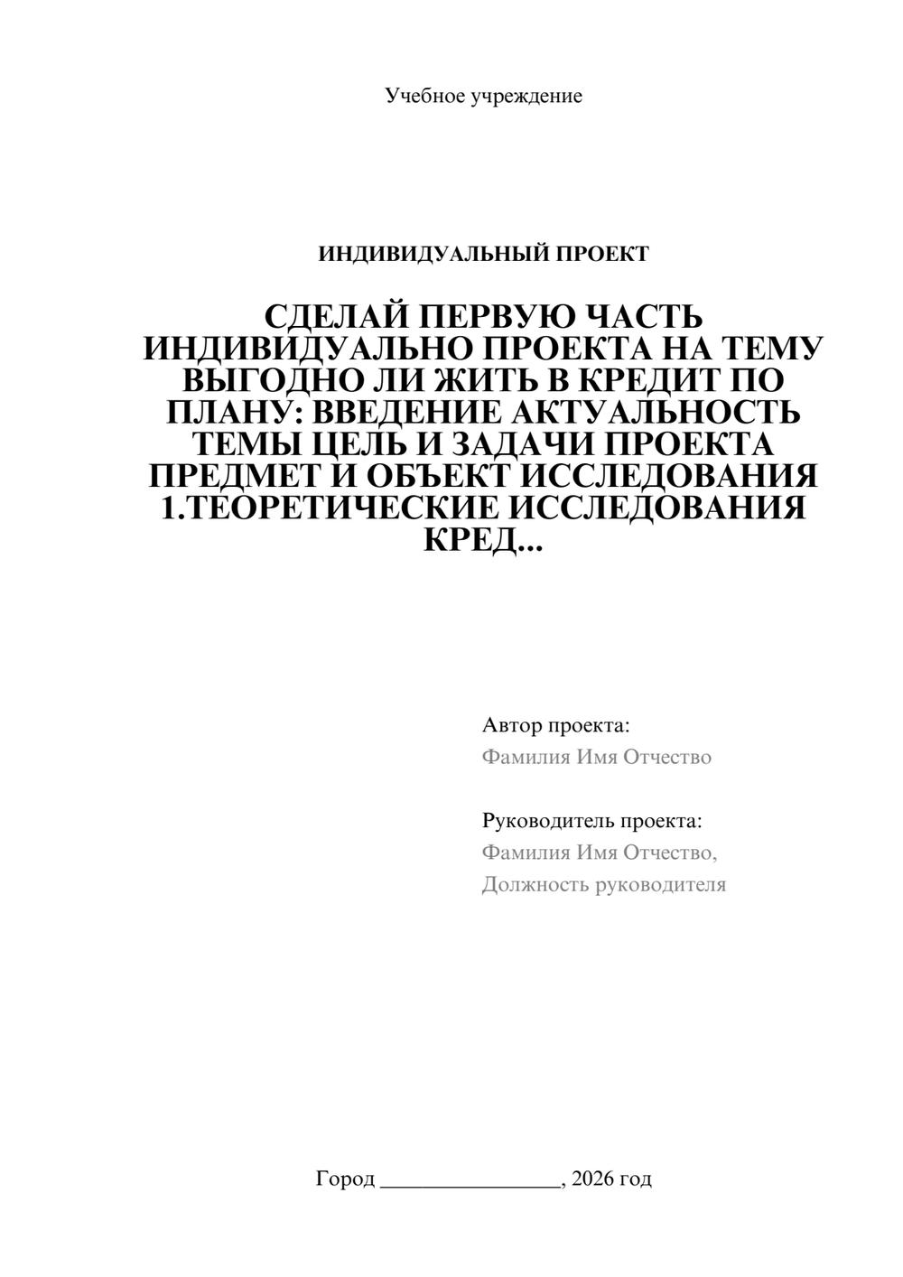 Предпросмотр проекта 1