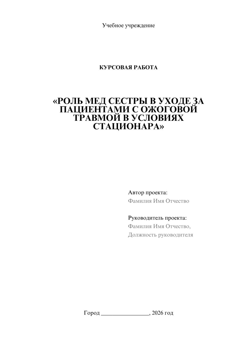 Предпросмотр курсовой работы 1