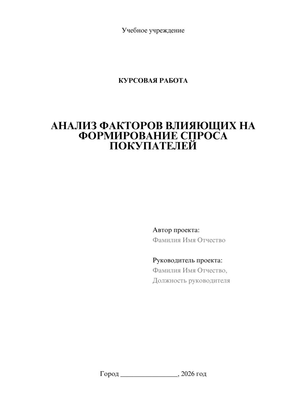 Предпросмотр курсовой работы 1