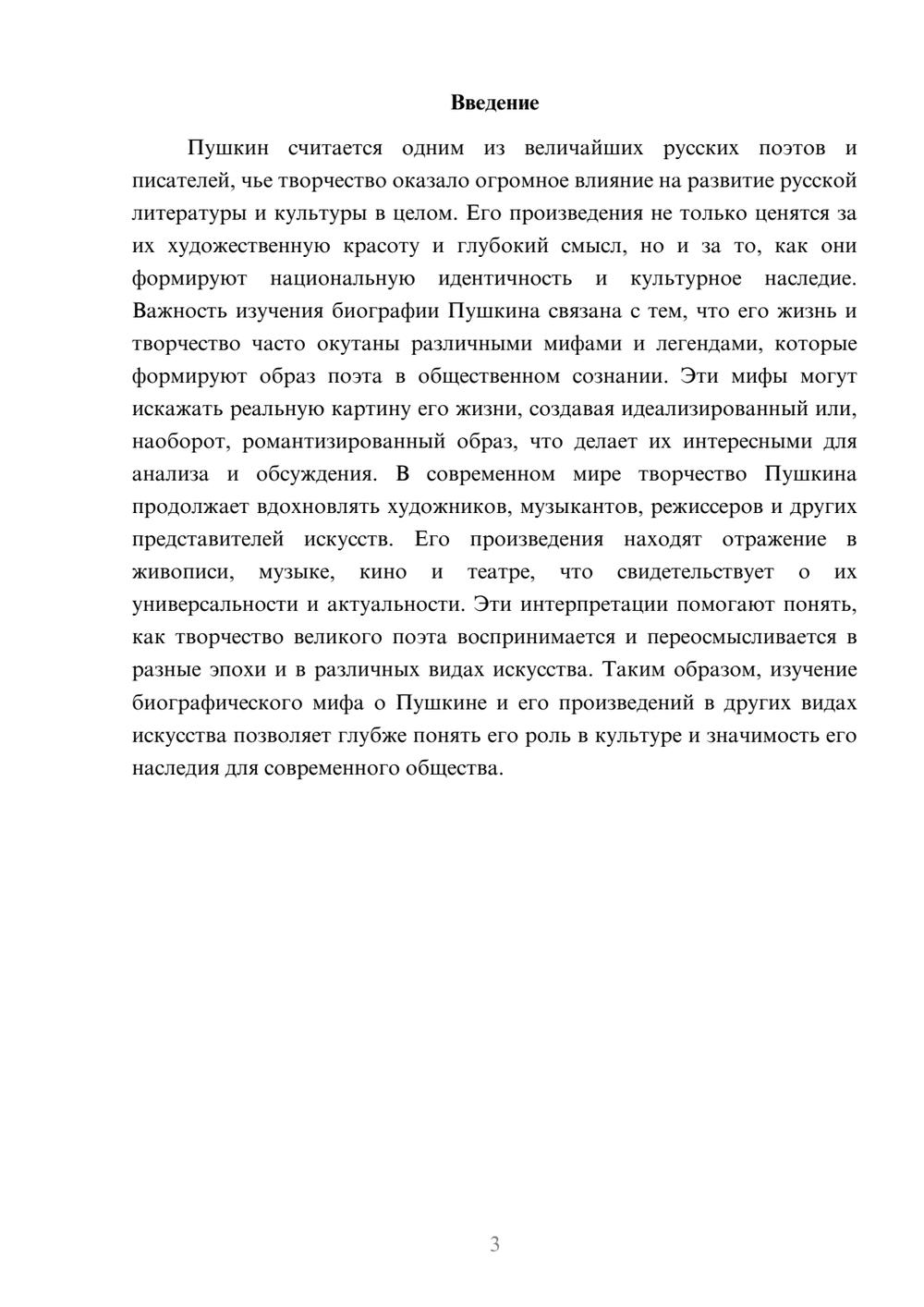Предпросмотр доклада 3