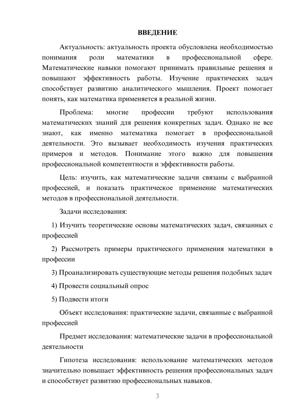 Предпросмотр проекта 3