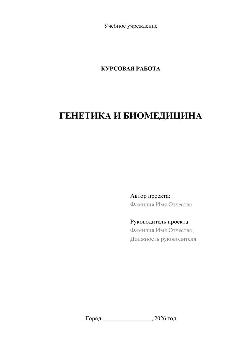 Предпросмотр курсовой работы 1