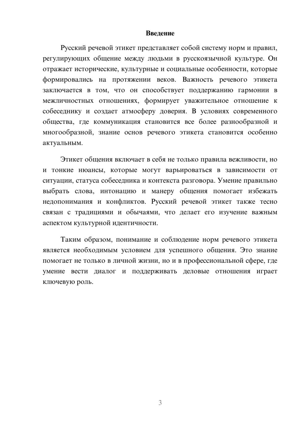 Предпросмотр реферата 3