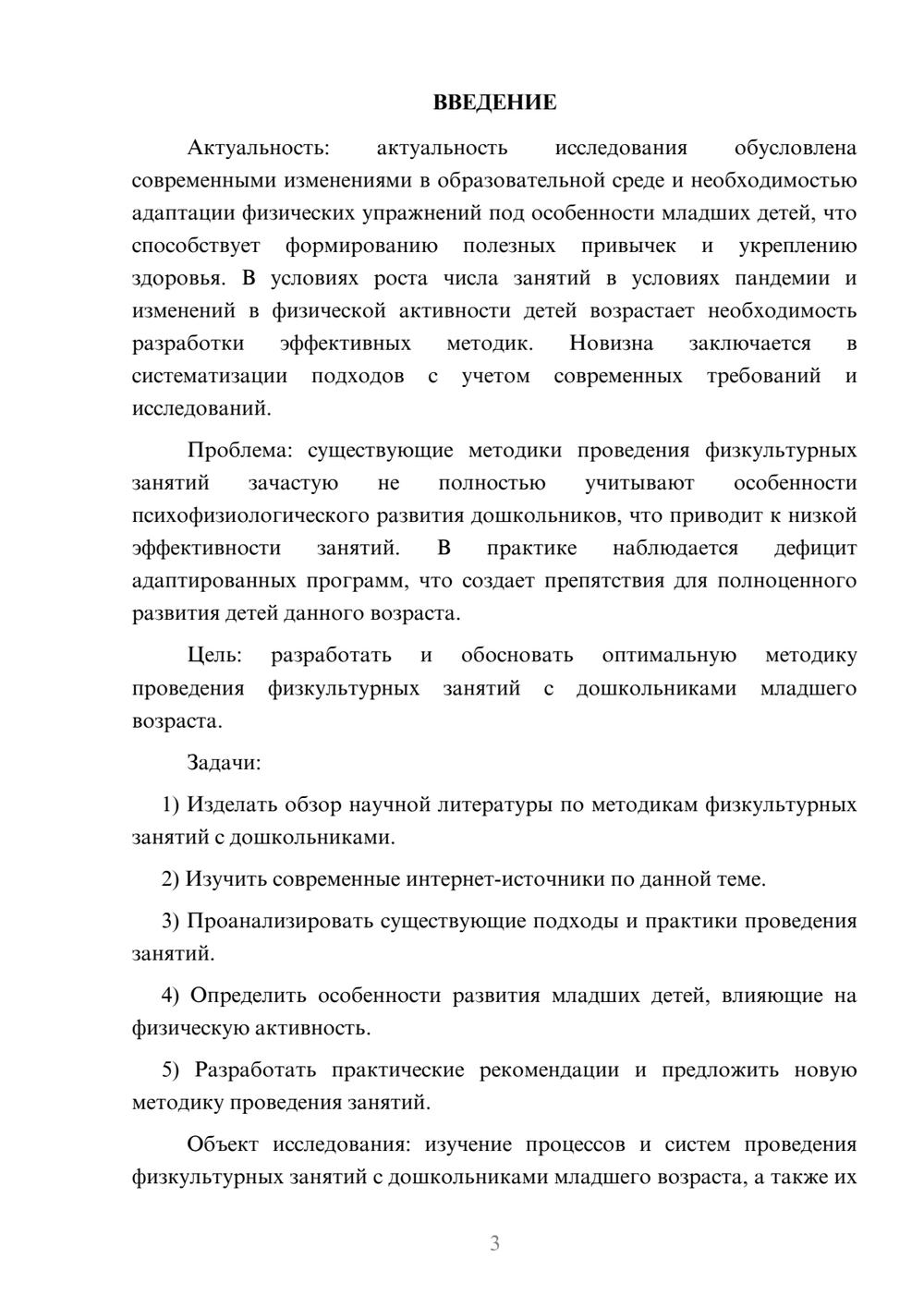 Предпросмотр курсовой работы 3