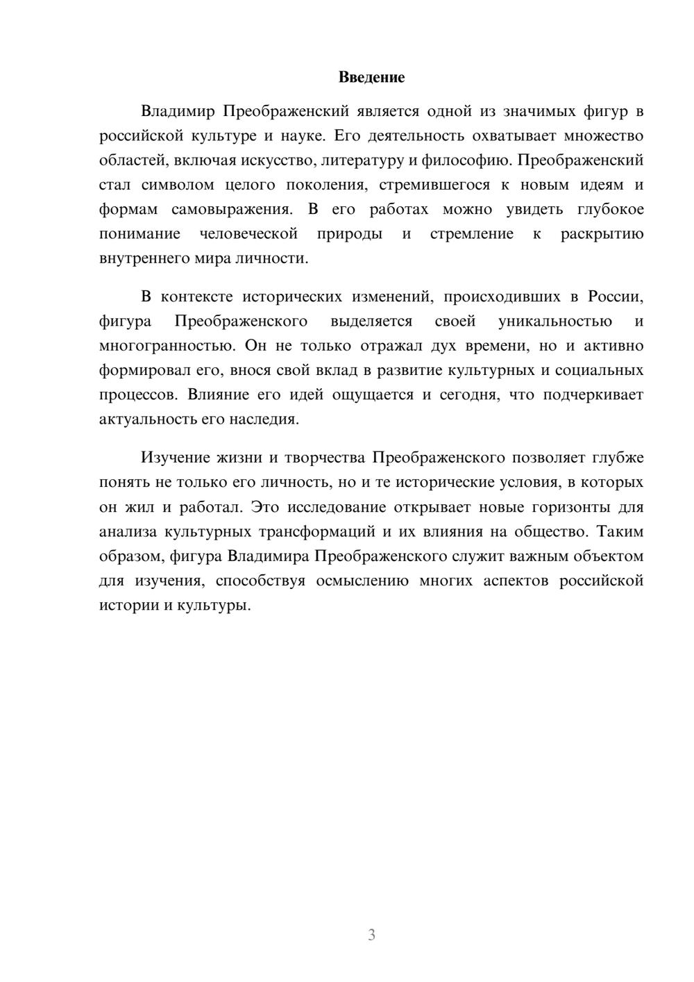 Предпросмотр реферата 3
