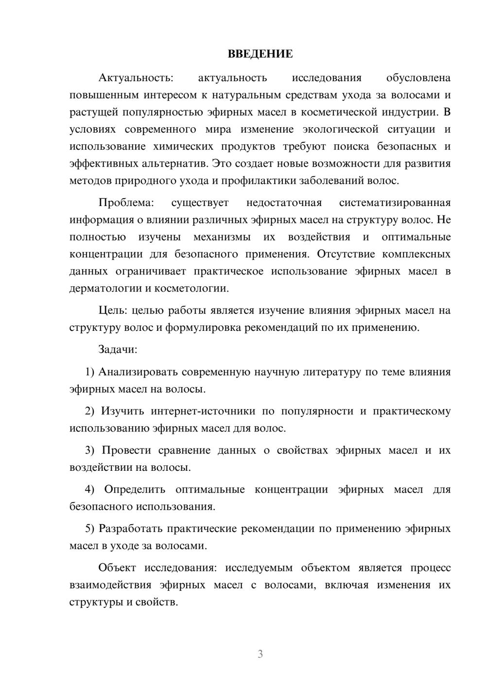 Предпросмотр курсовой работы 3