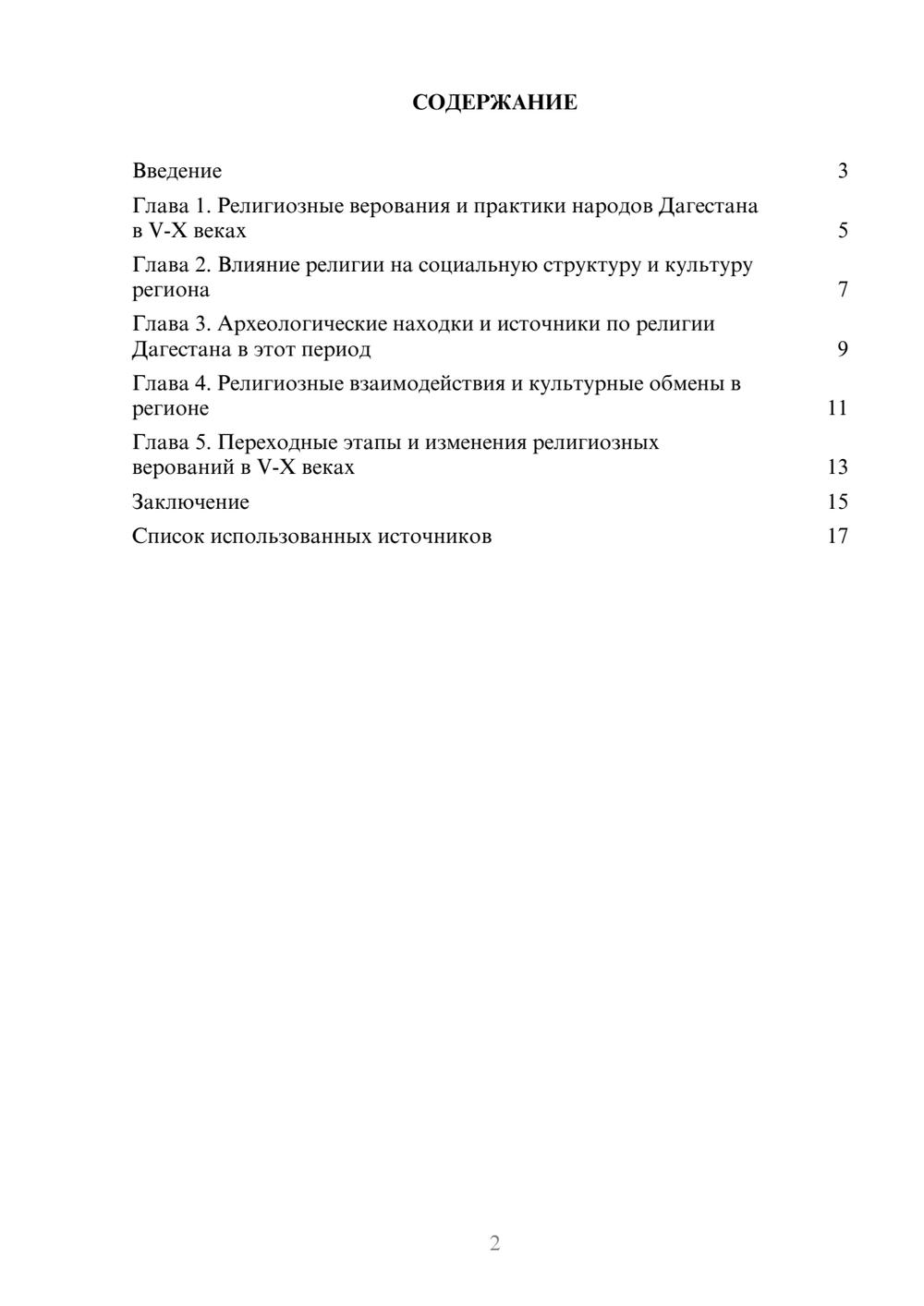 Предпросмотр реферата 2