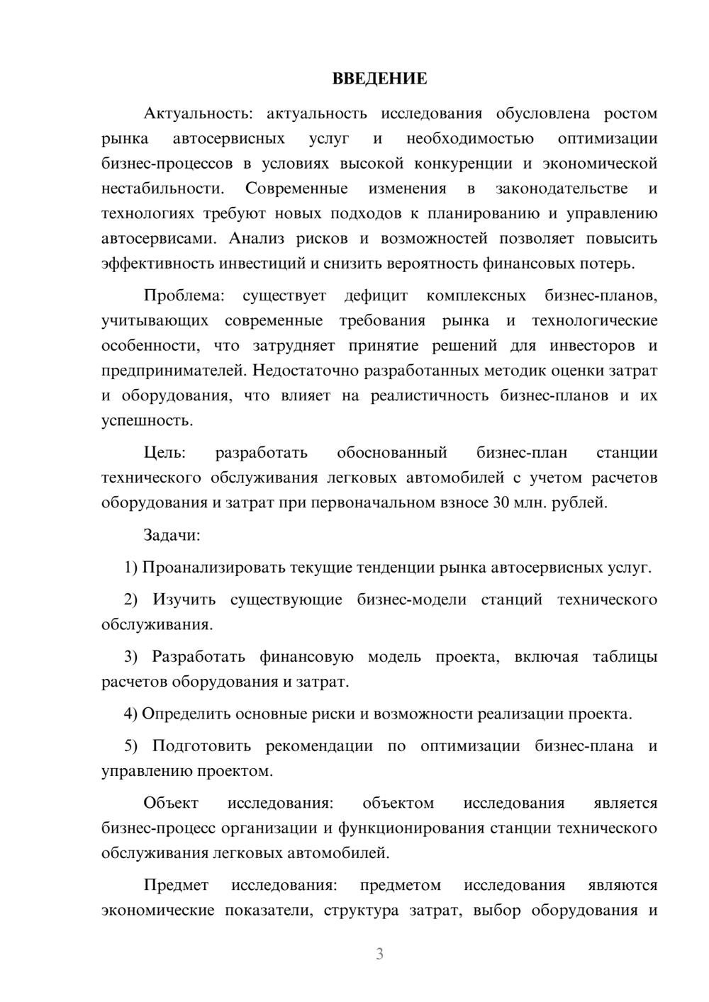 Предпросмотр курсовой работы 3
