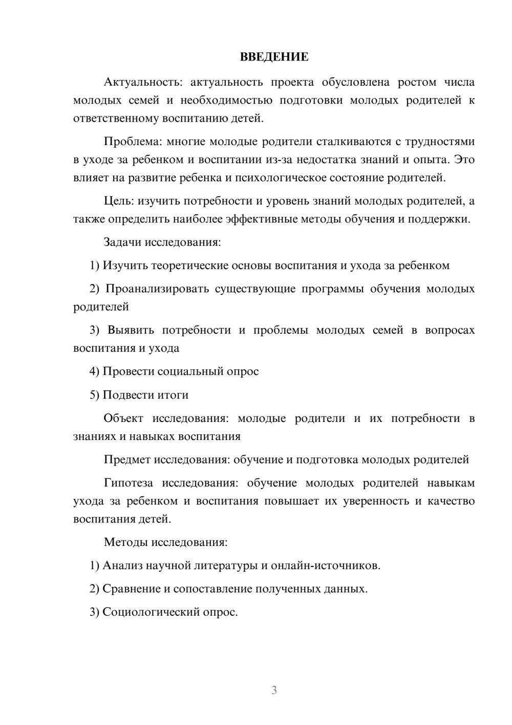 Предпросмотр проекта 3